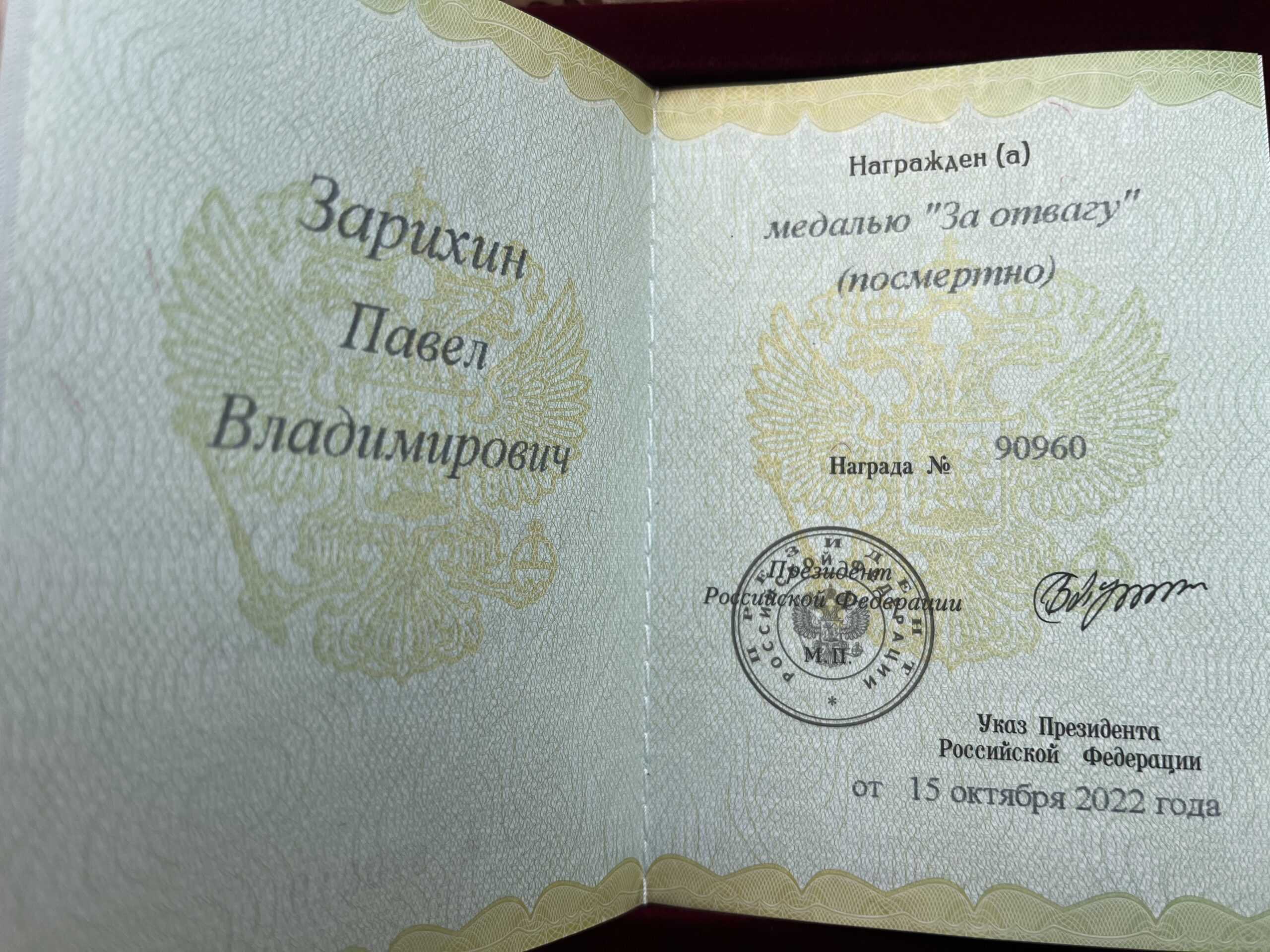 Зарихин Павел Владимирович