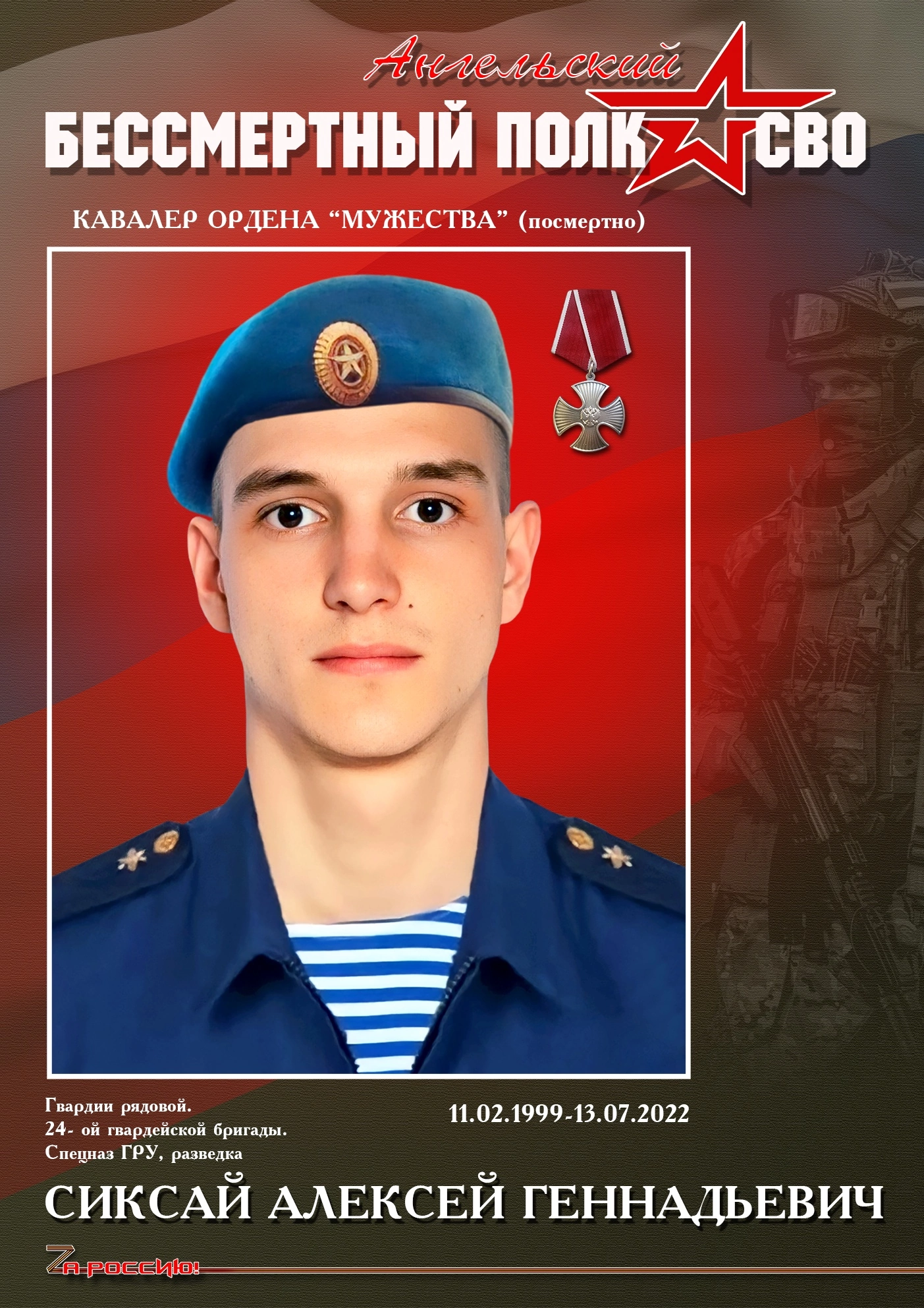 Сиксай Алексей Геннадьевич