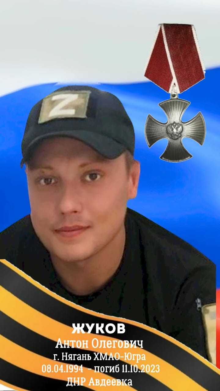 Жуков Антон