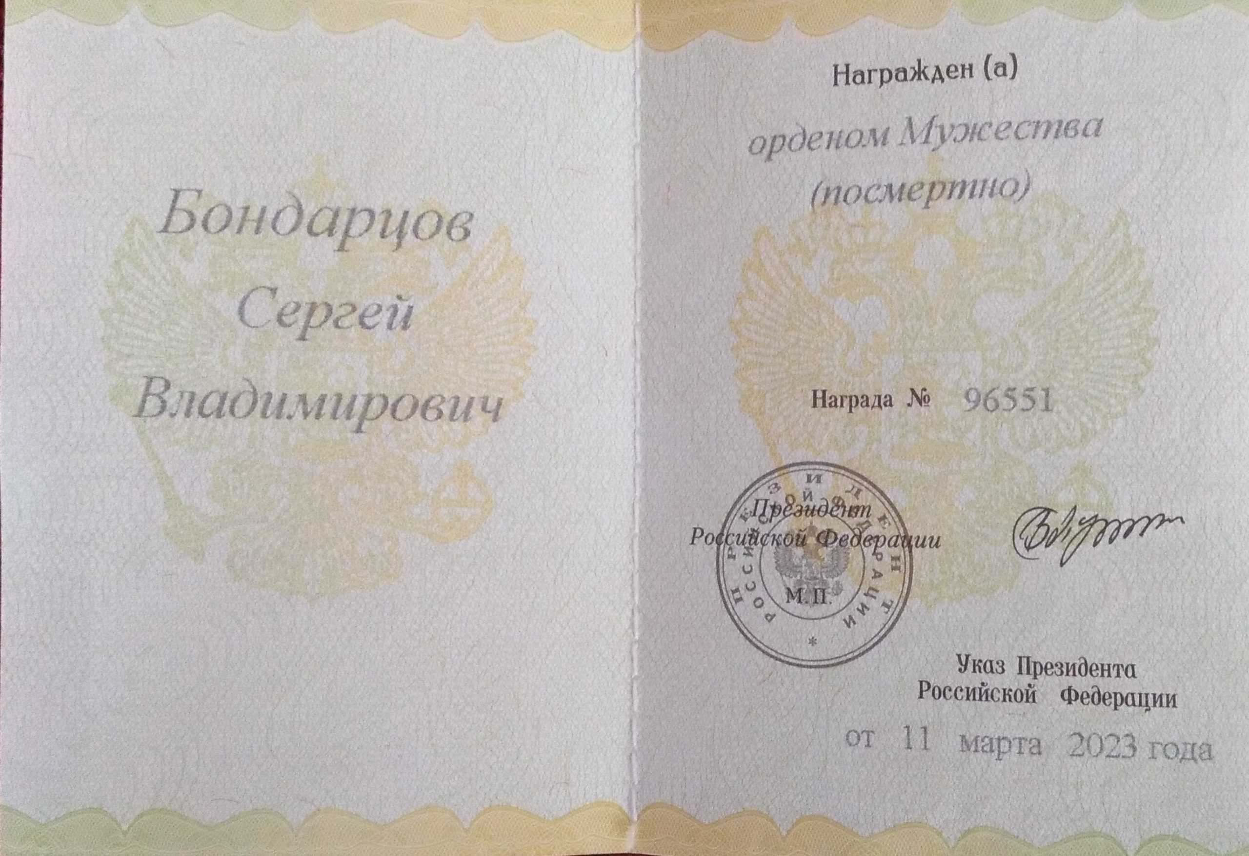 Бондарцов Сергей