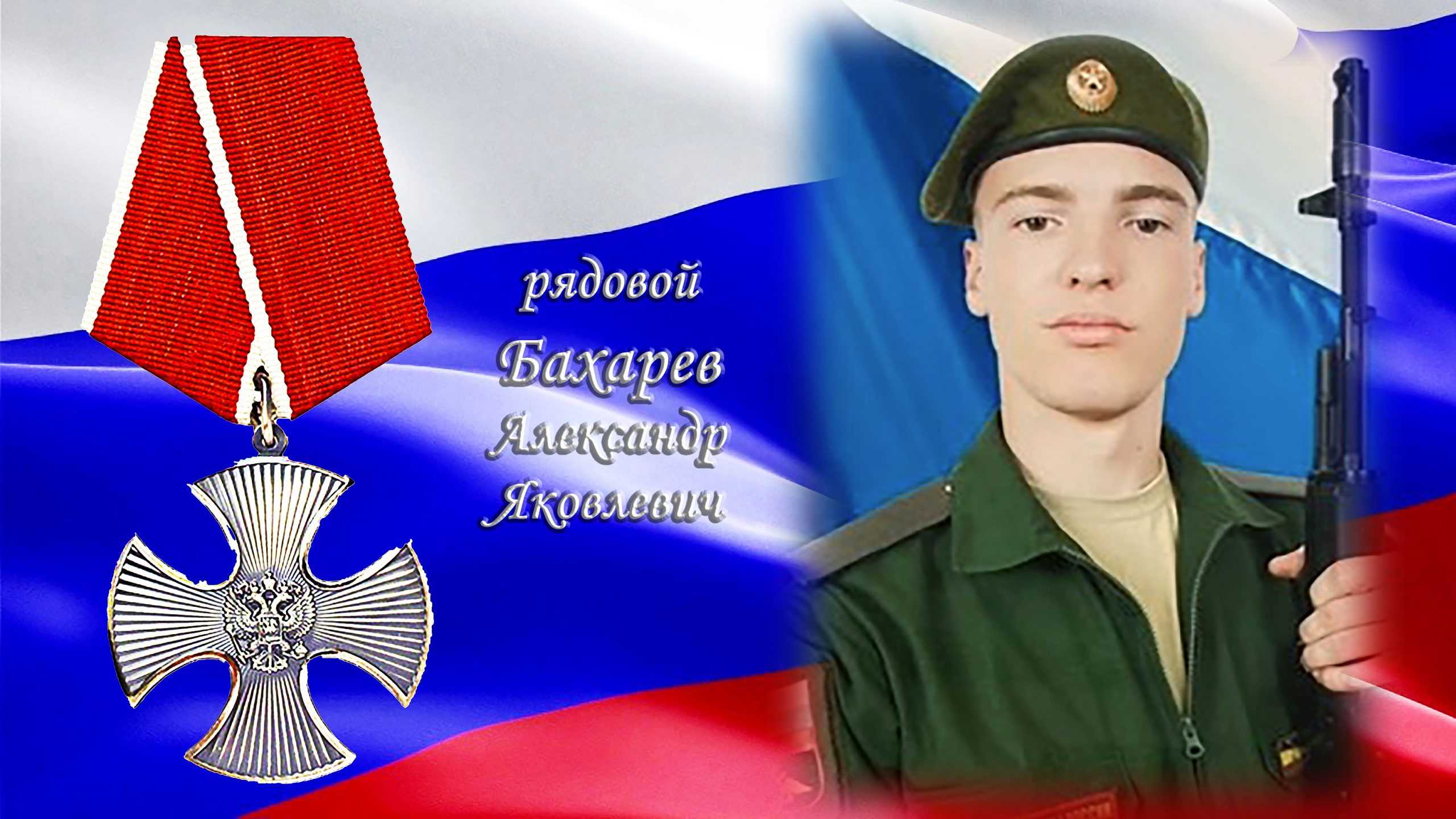 Бахарев Александр