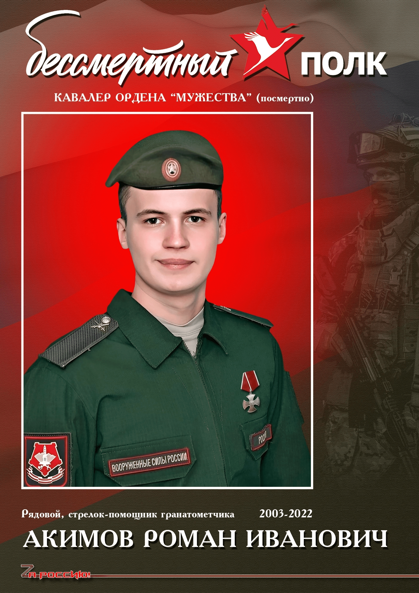 Акимов Роман