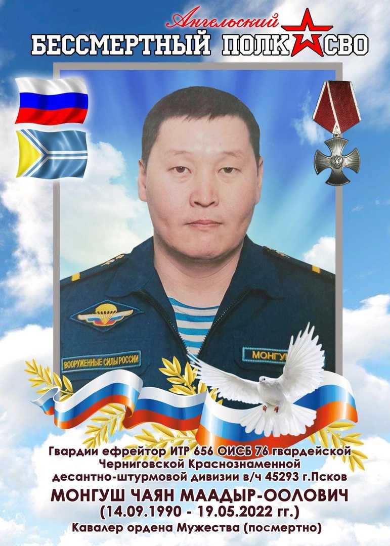 Монгуш Чаян Маадыр-оолович