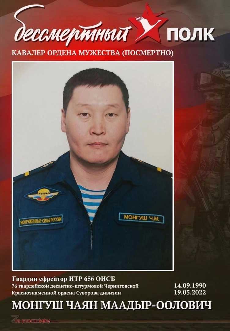 Монгуш Чаян Маадыр-оолович