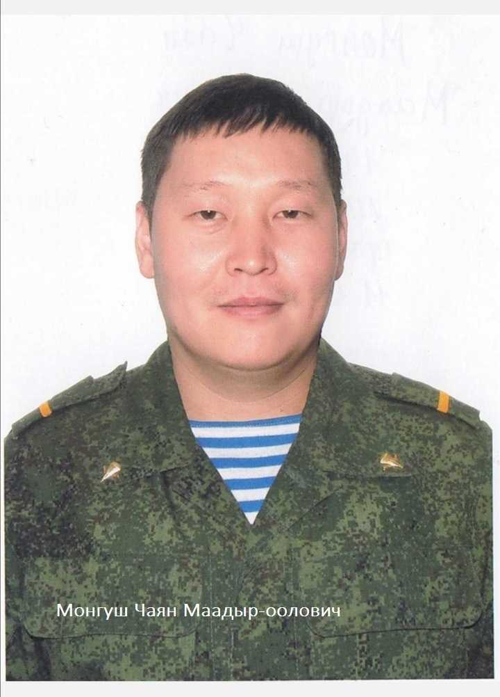 Монгуш Чаян Маадыр-оолович