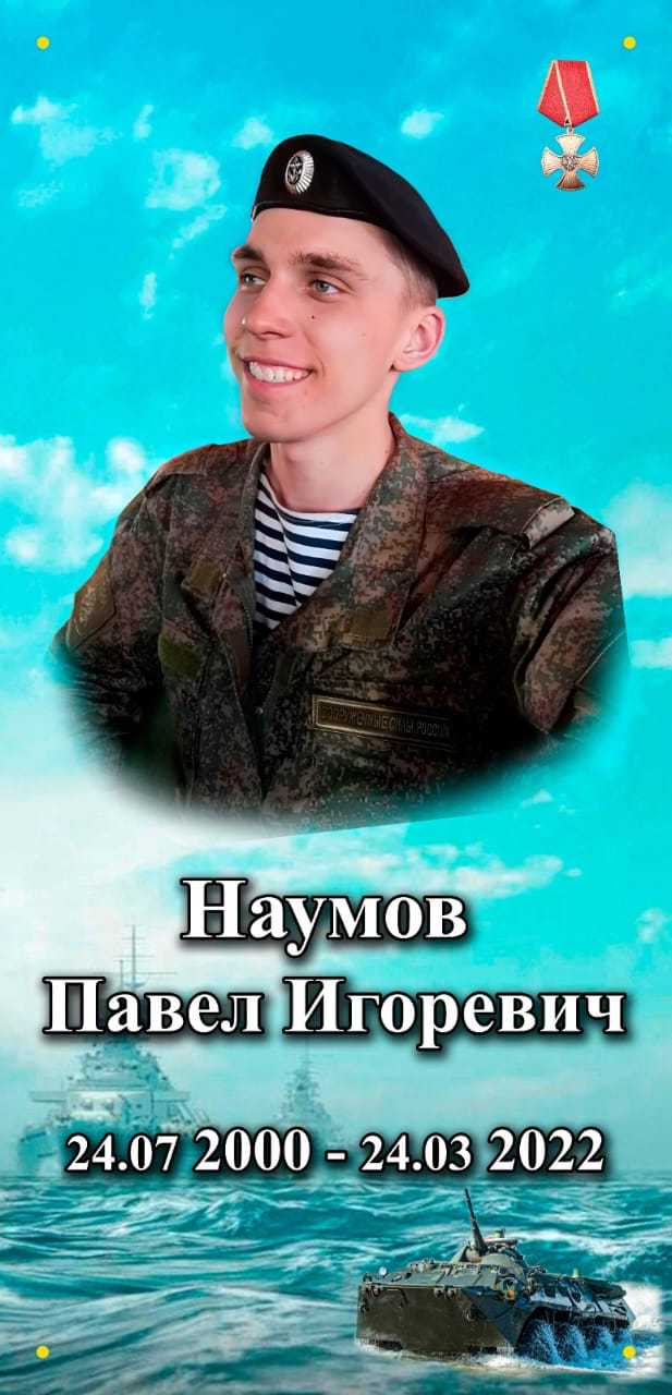 Наумов Павел Игоревич