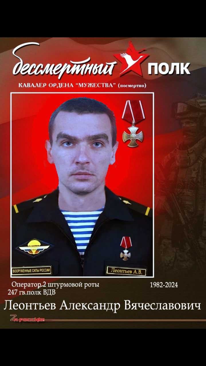 Леонтьев Александр