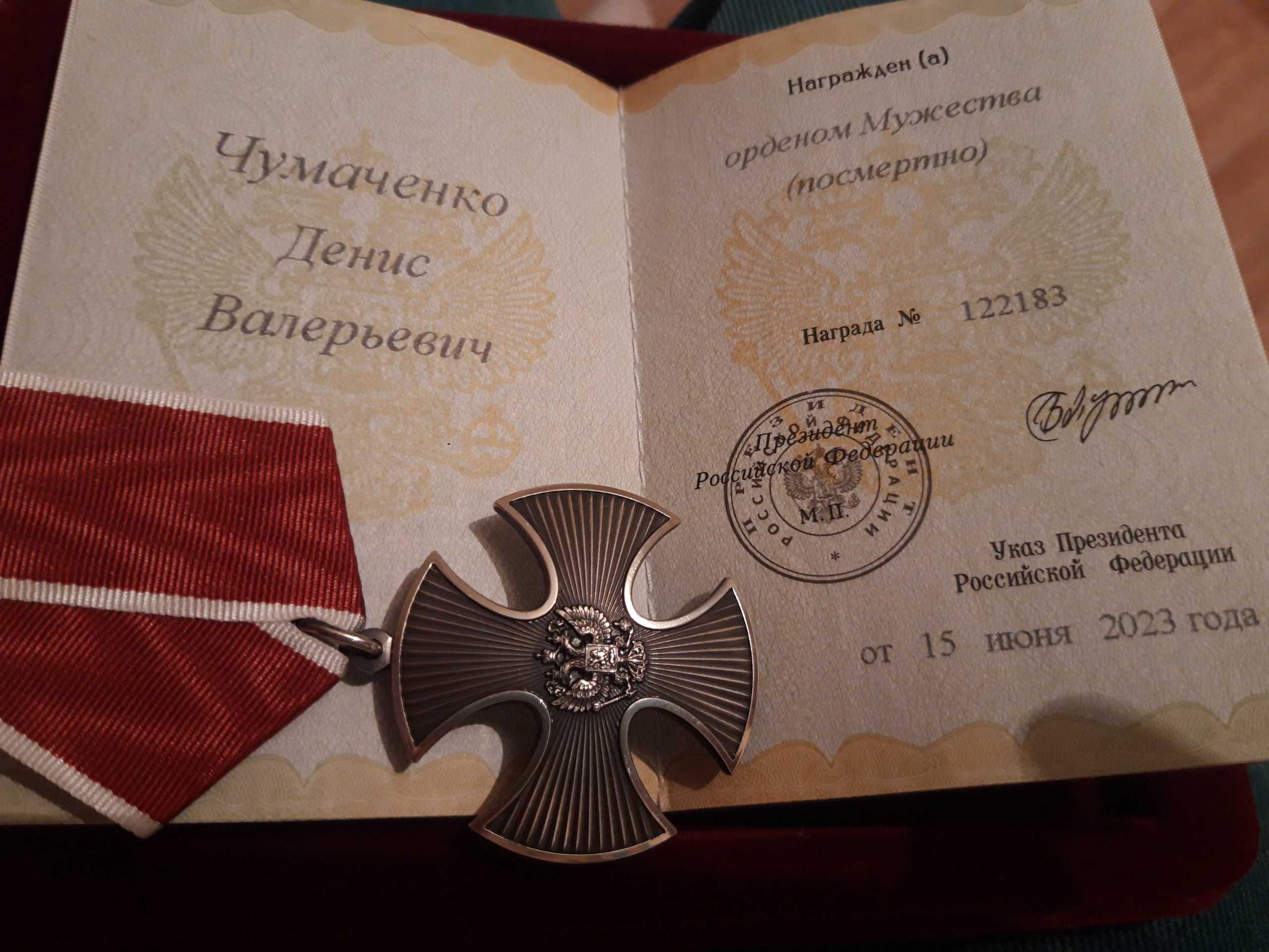 Чумаченко Денис Валерьевич