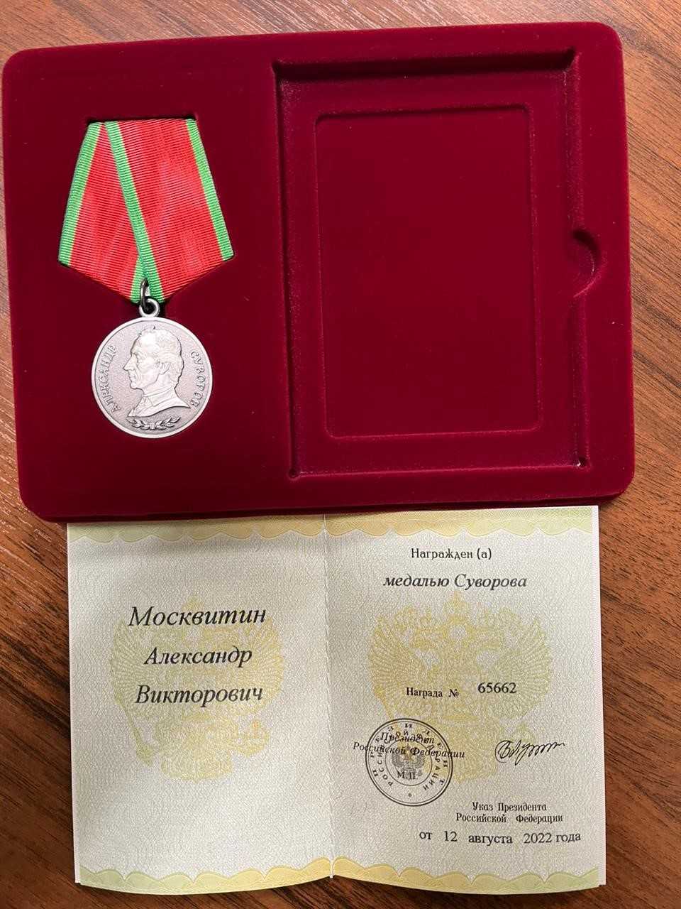 Москвитин Александр Викторович