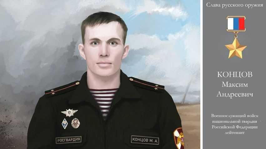 Концов Максим Андреевич