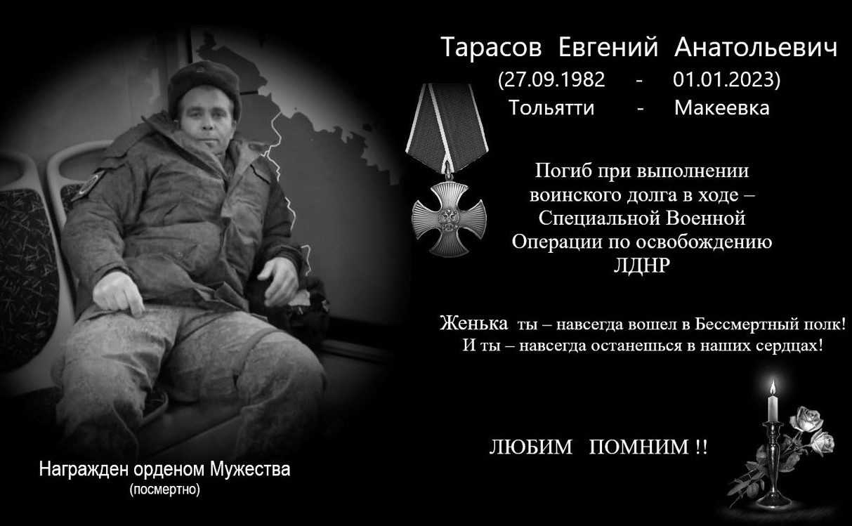 Тарасов Евгений