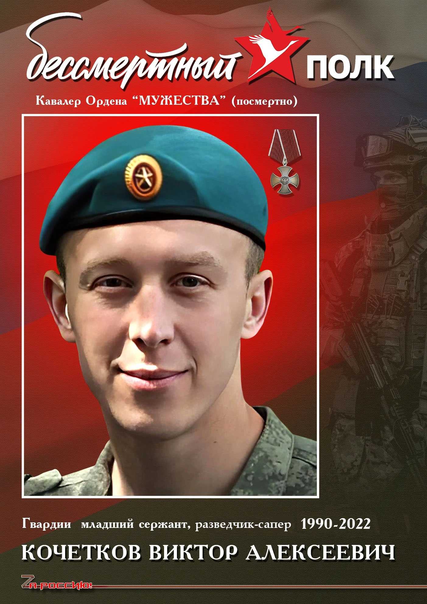 Кочетков Виктор Алексеевич