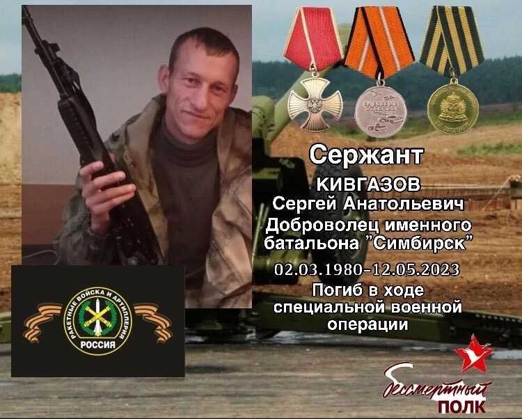 Кивгазов Сергей Анатольевич