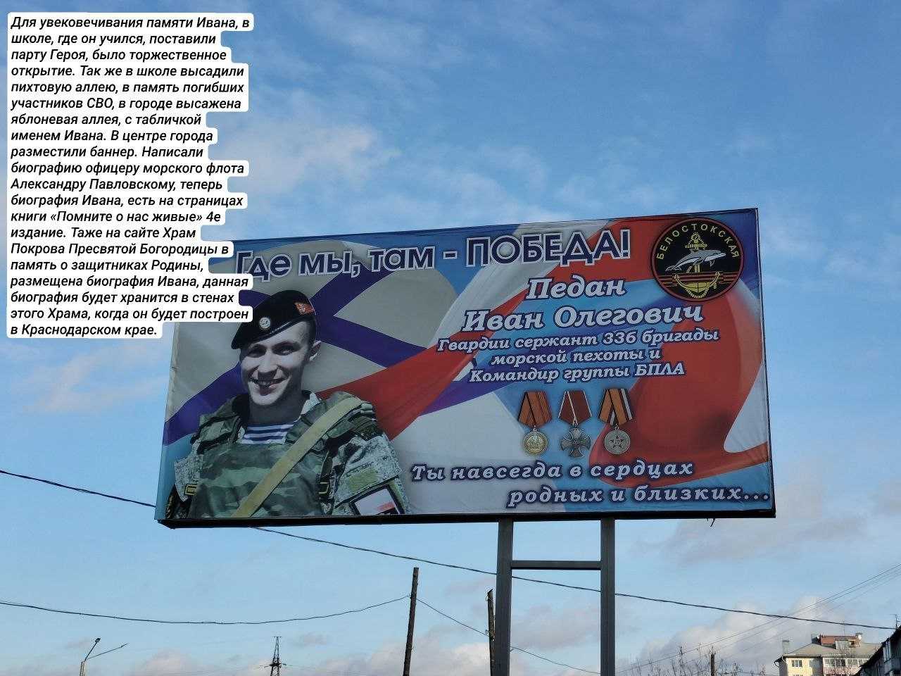 Педан Иван Олегович