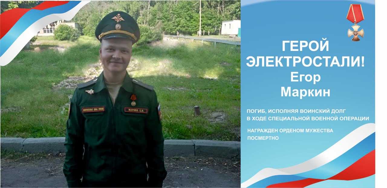 Маркин Егор Николаевич