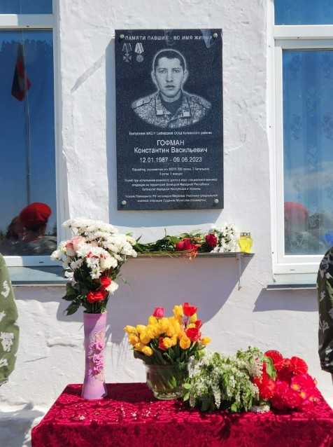 Гофман Константин Васильевич