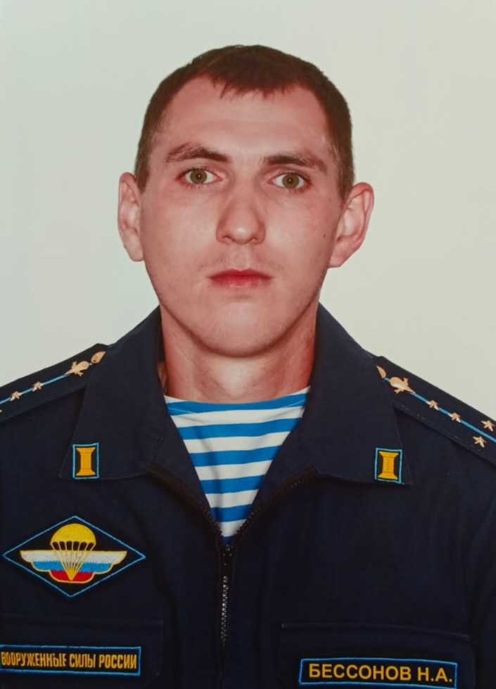 Бессонов Никита Александрович