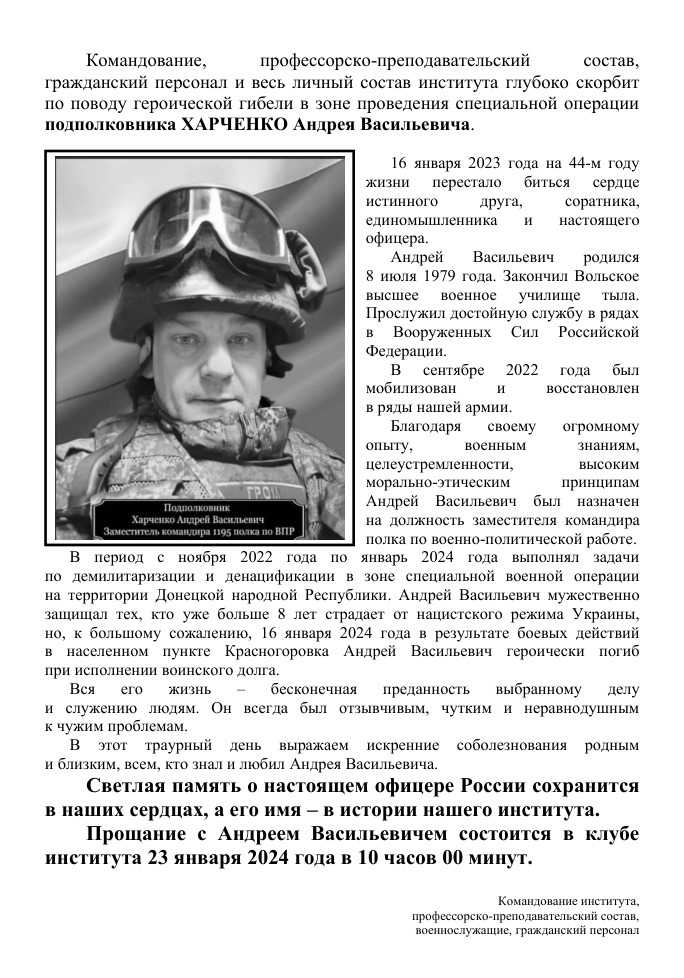 Харченко Андрей