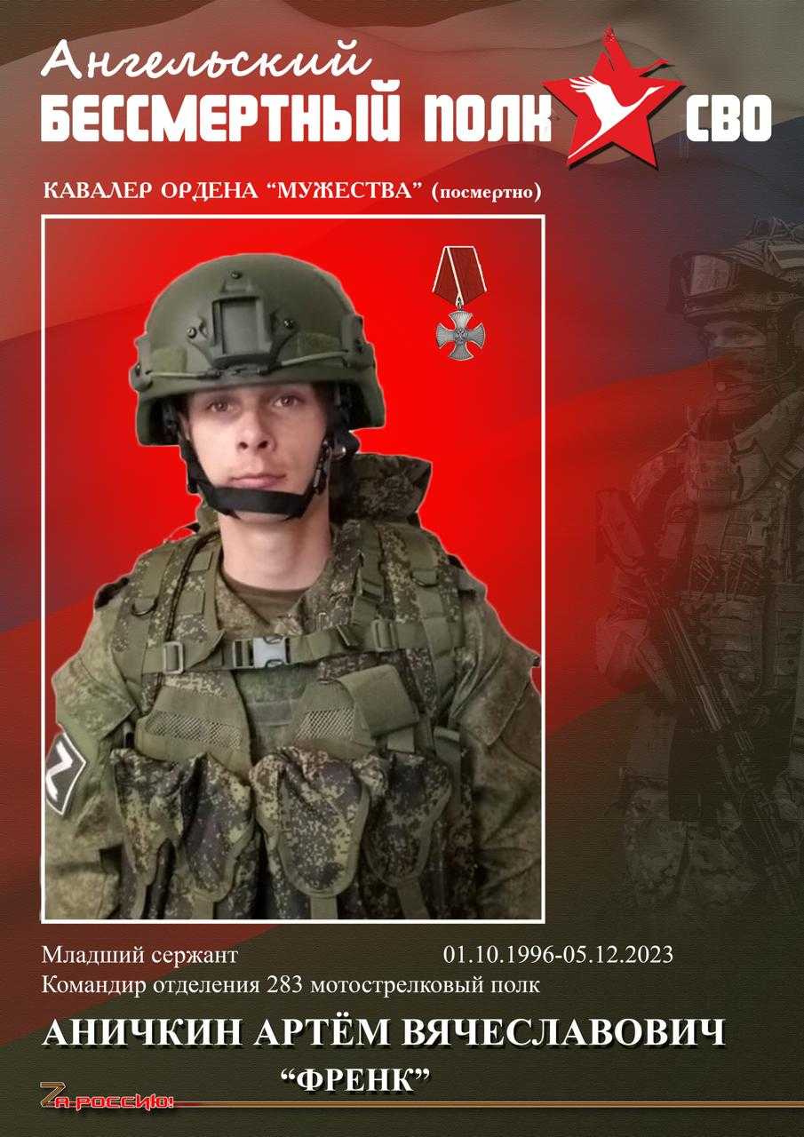 Аничкин Артем