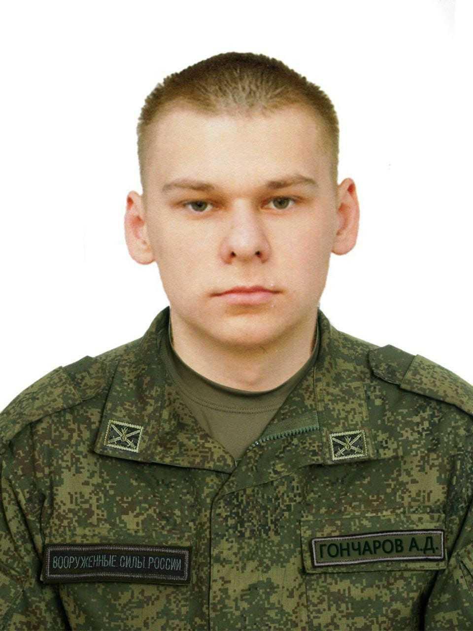 Гончаров Алексей Дмитриевич