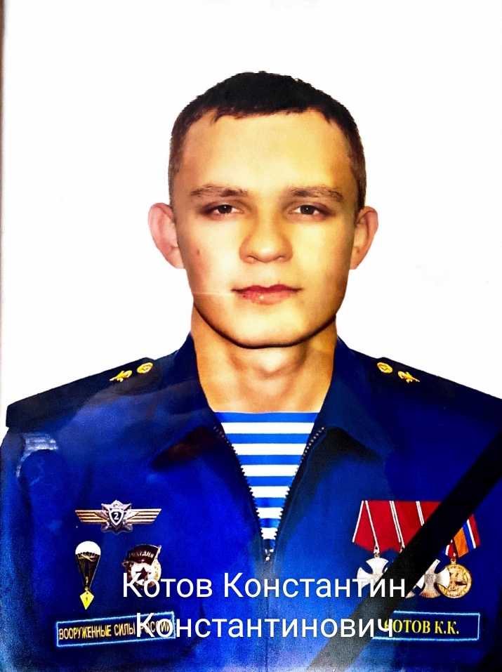 Котов Константин Константинович