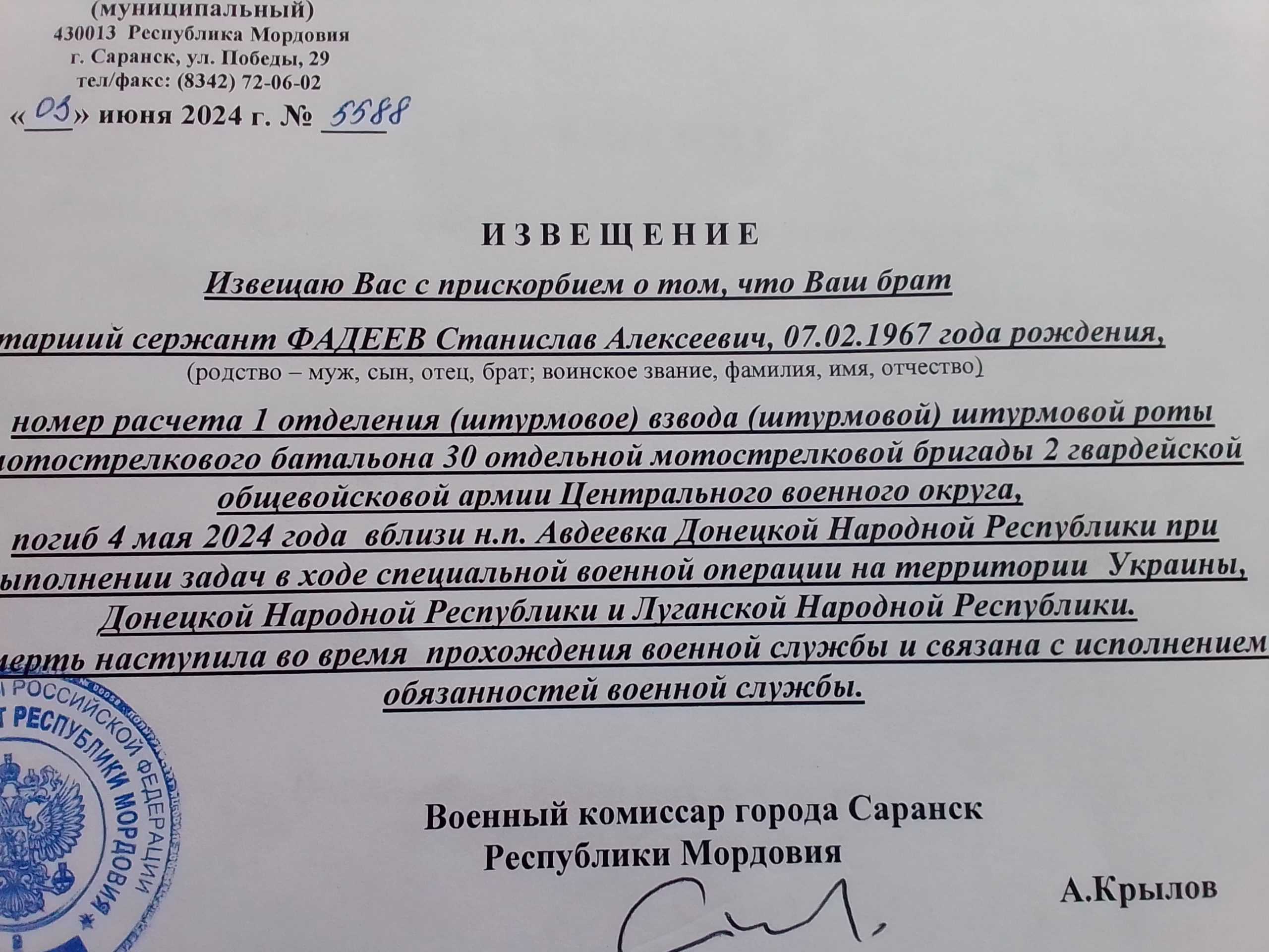 Фадеев Станислав Алексеевич