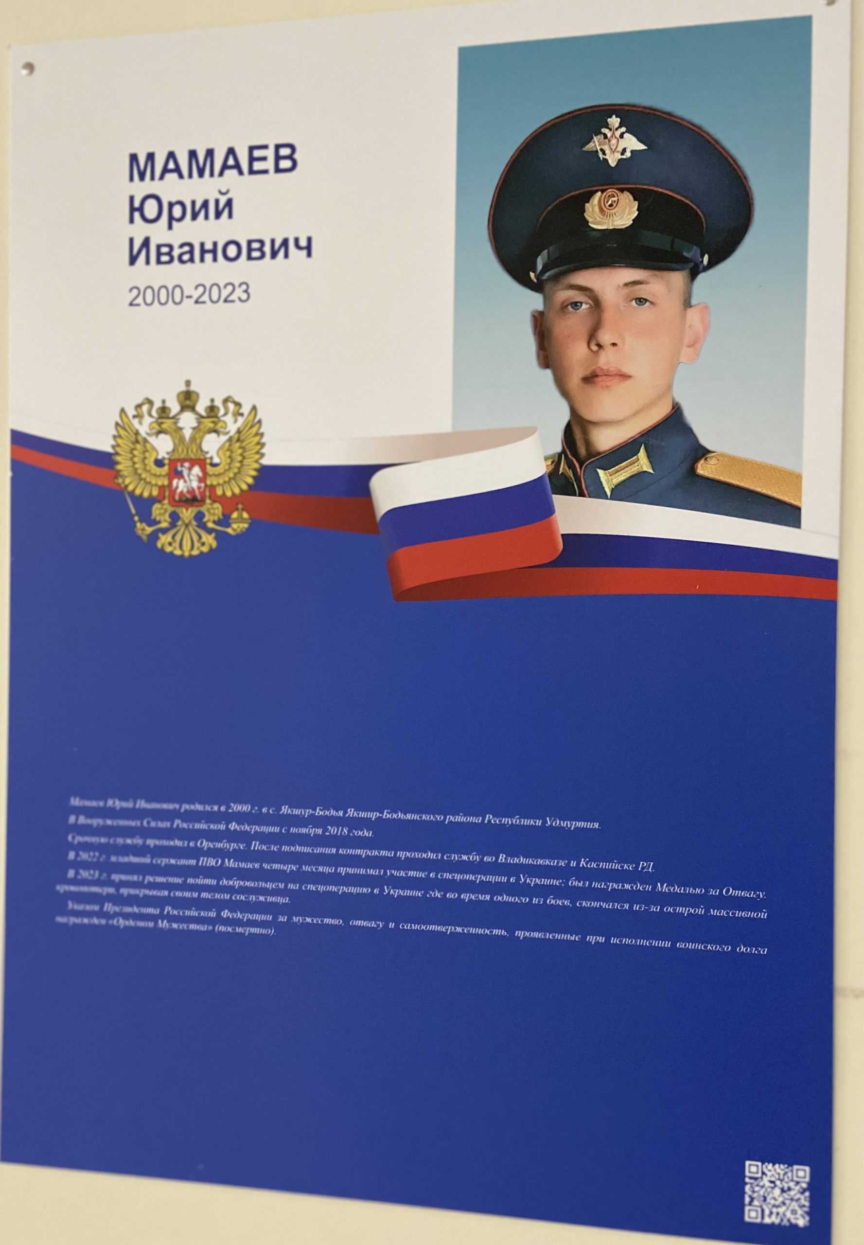 Мамаев Юрий Иванович