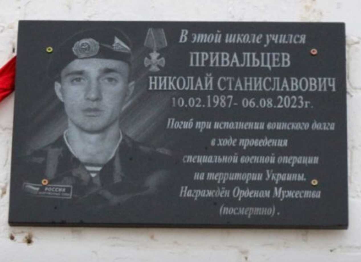 Привальцев Николай Станиславович