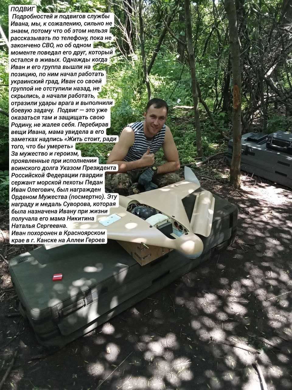 Педан Иван Олегович