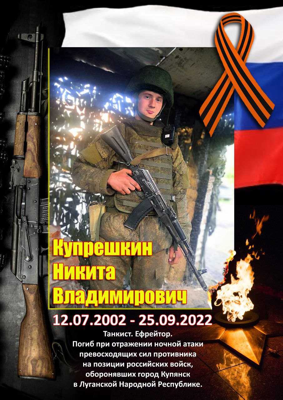 Купрешкин Никита Владимирович