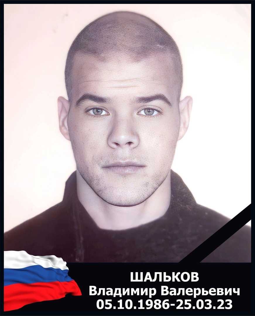 Шальков Владимир Валерьевич