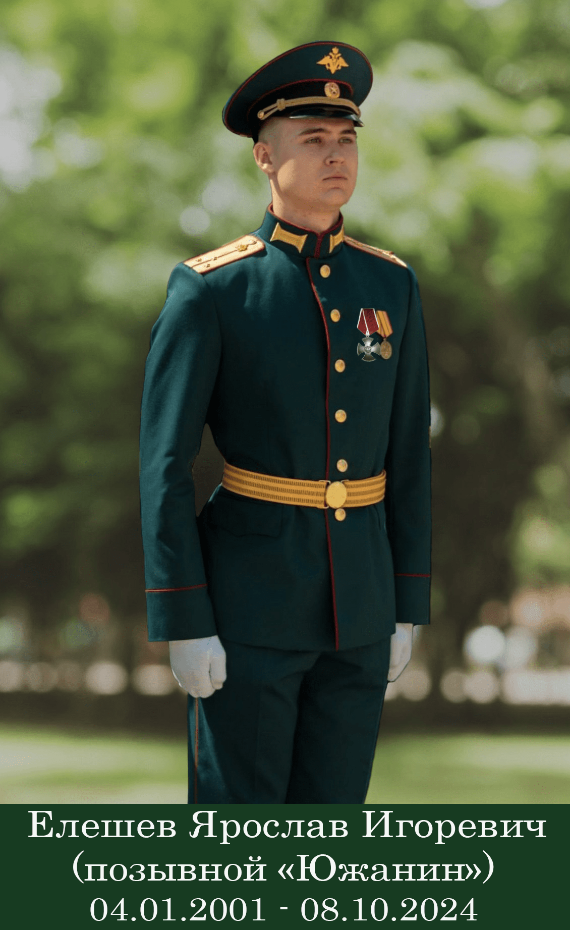 Елешев Ярослав Игоревич