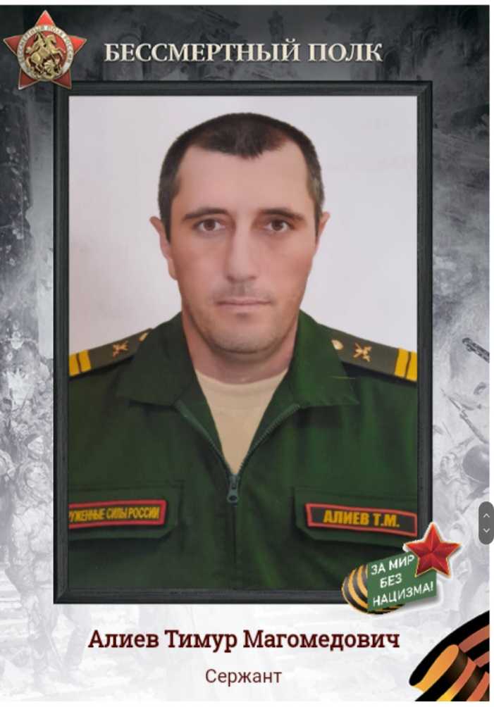 Алиев Тимур