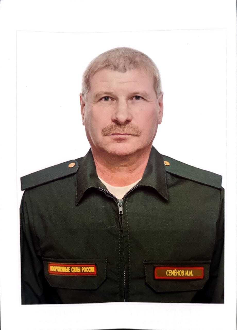 Семёнов Игорь Иванович