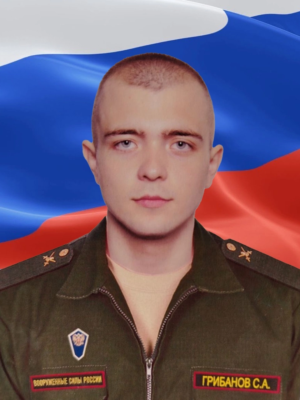 Грибанов Сергей Александрович