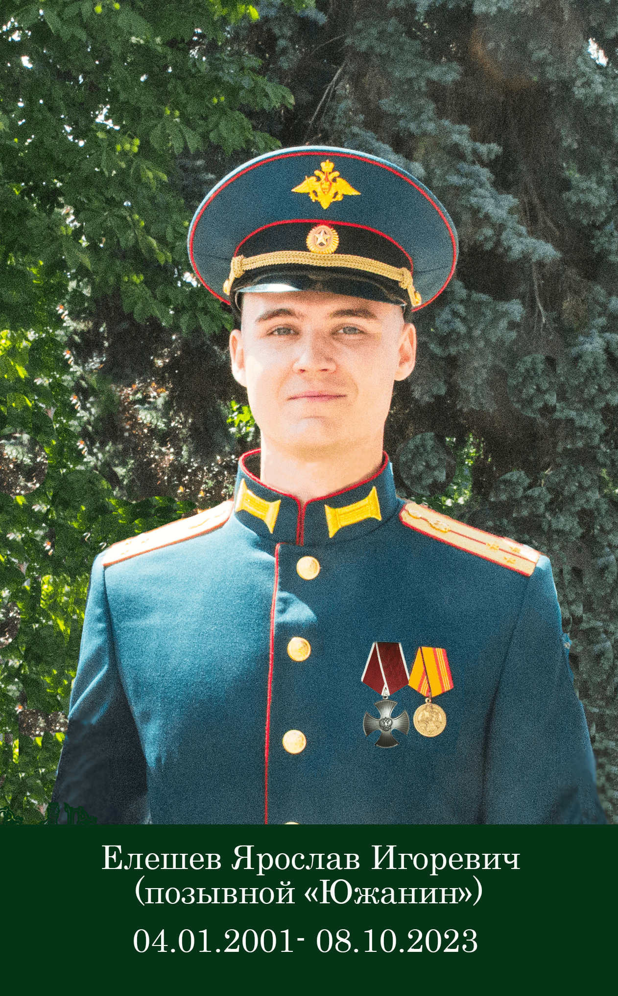 Елешев Ярослав Игоревич