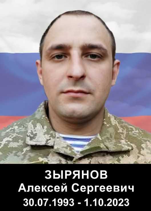 Зырянов Алексей Сергеевич