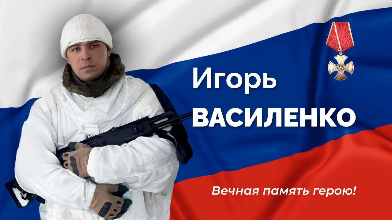 Василенко Игорь