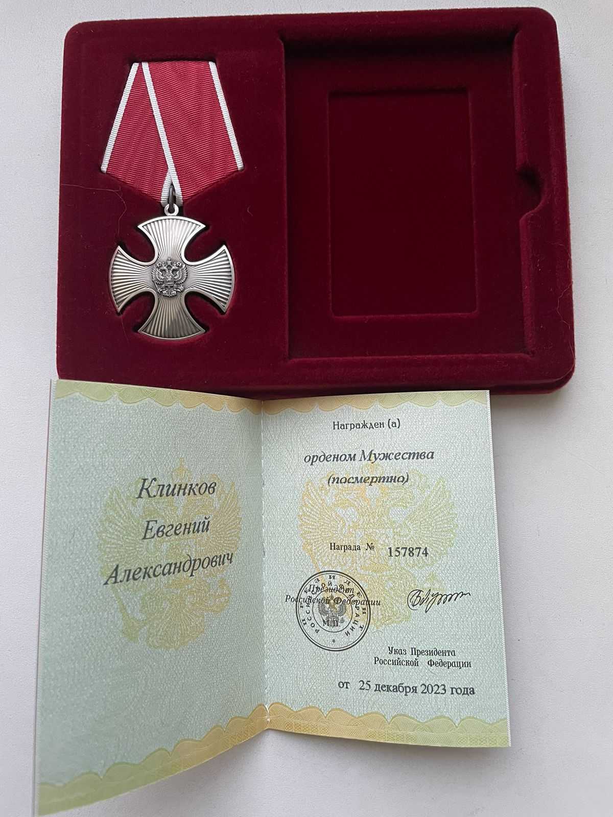 Клинков Евгений Александрович