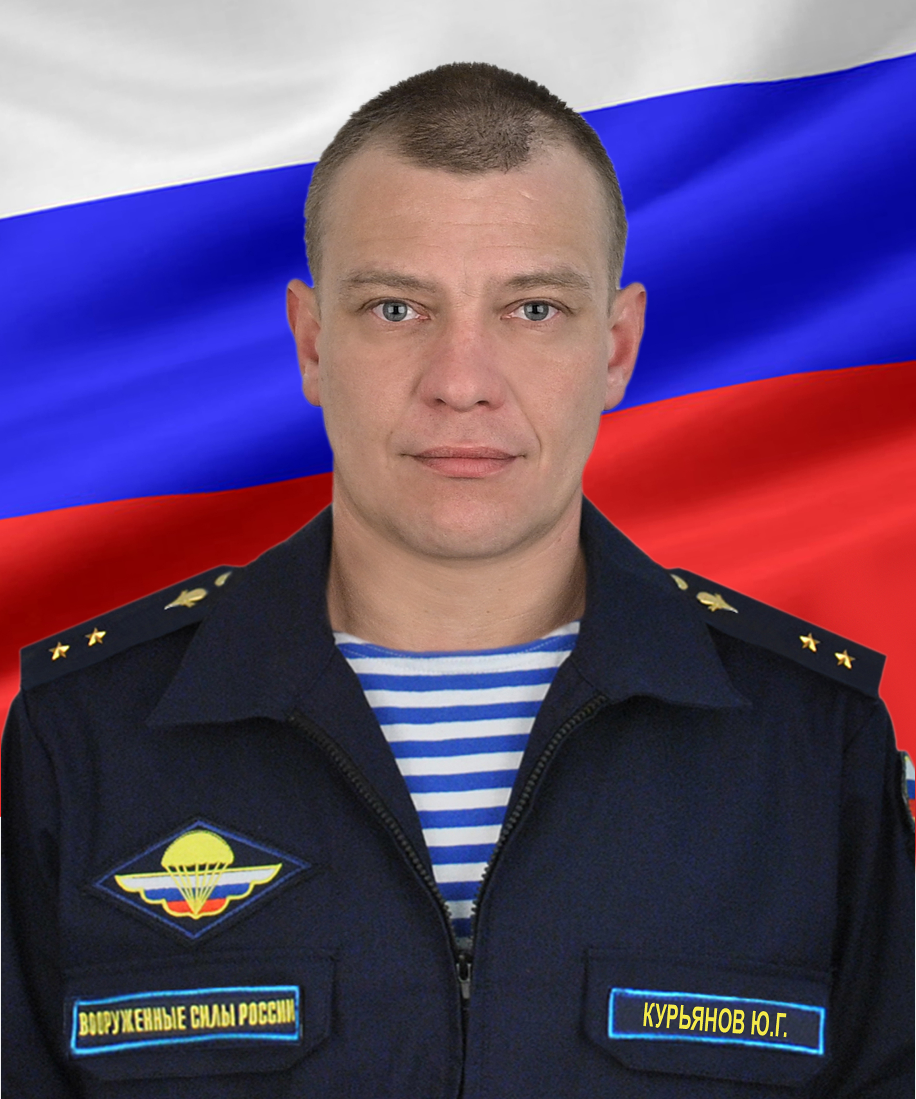 Курьянов Юрий Геннадьевич