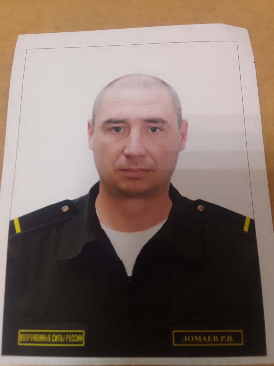 Ломаев Руслан Владимирович