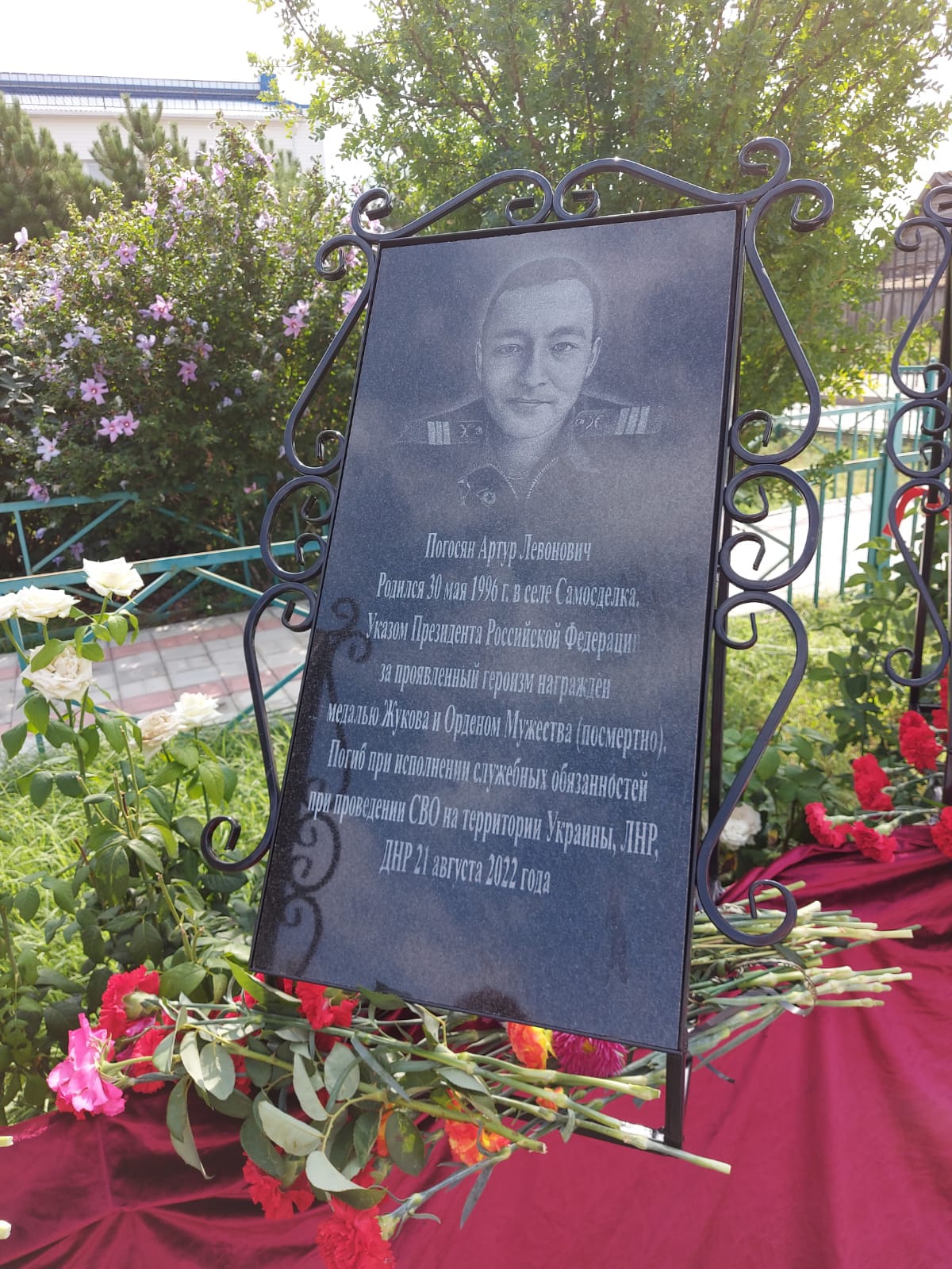 Погосян Артур Левонович