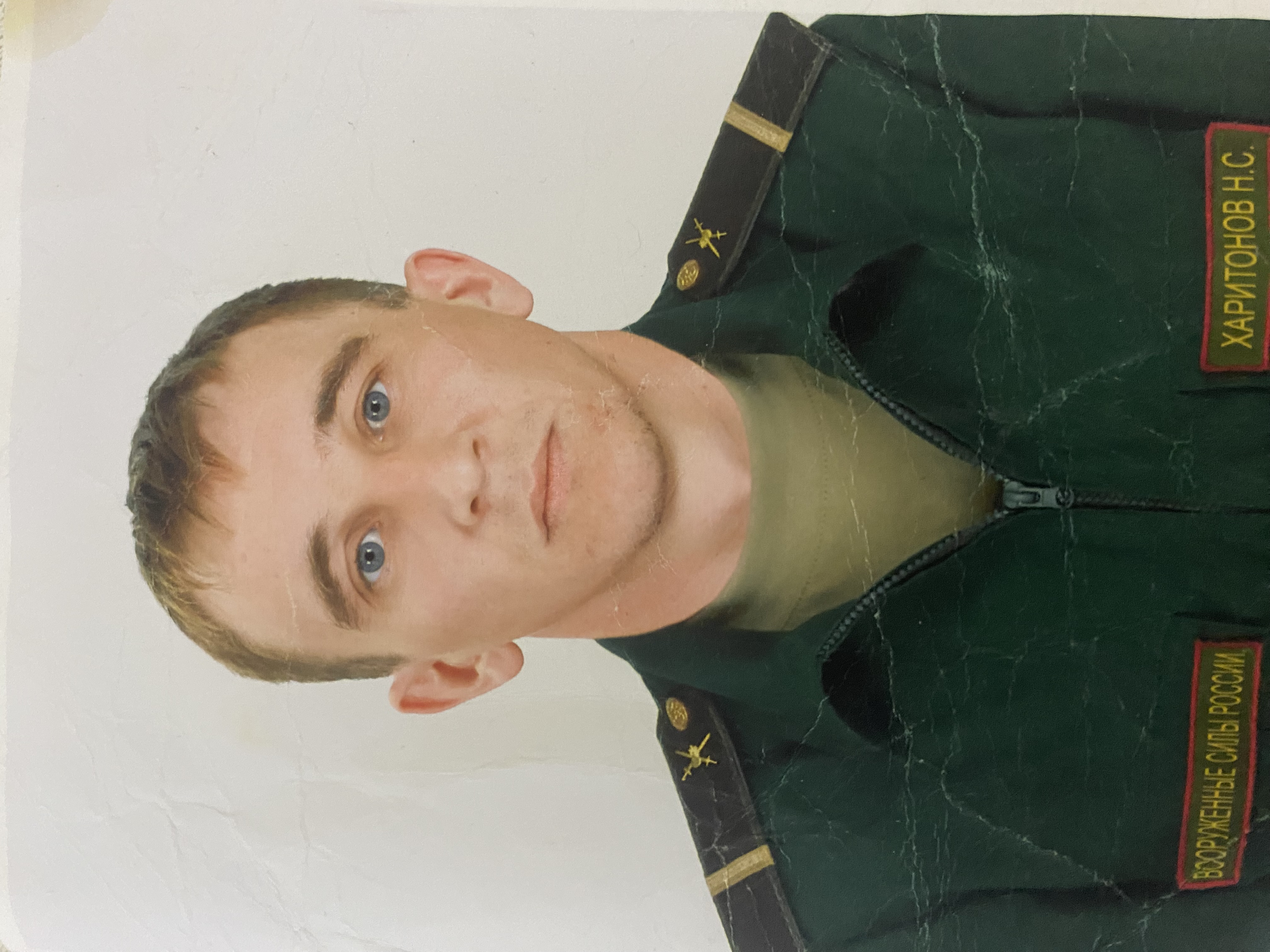 Харитонов Николай Сергеевич