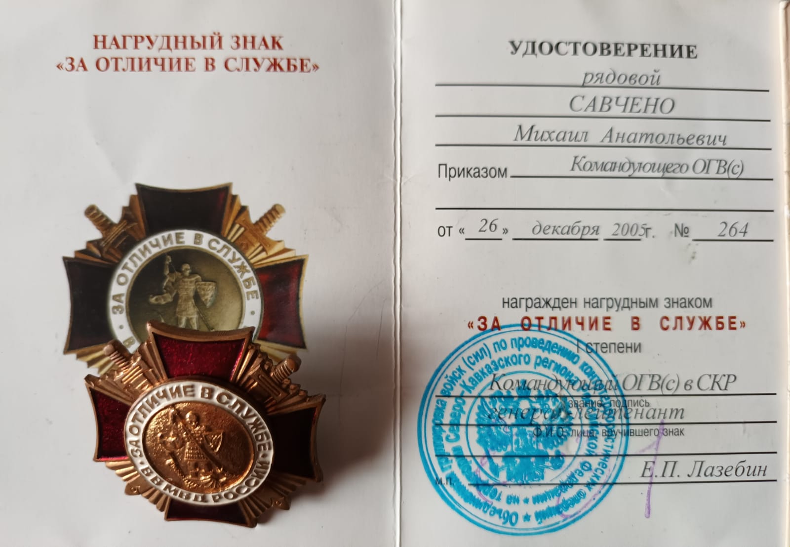 Савченко Михаил Анатольевич