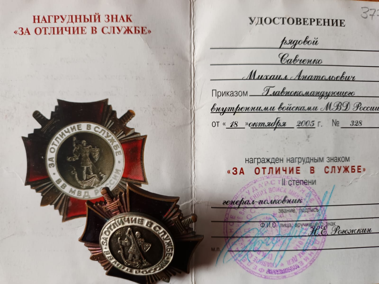 Савченко Михаил Анатольевич