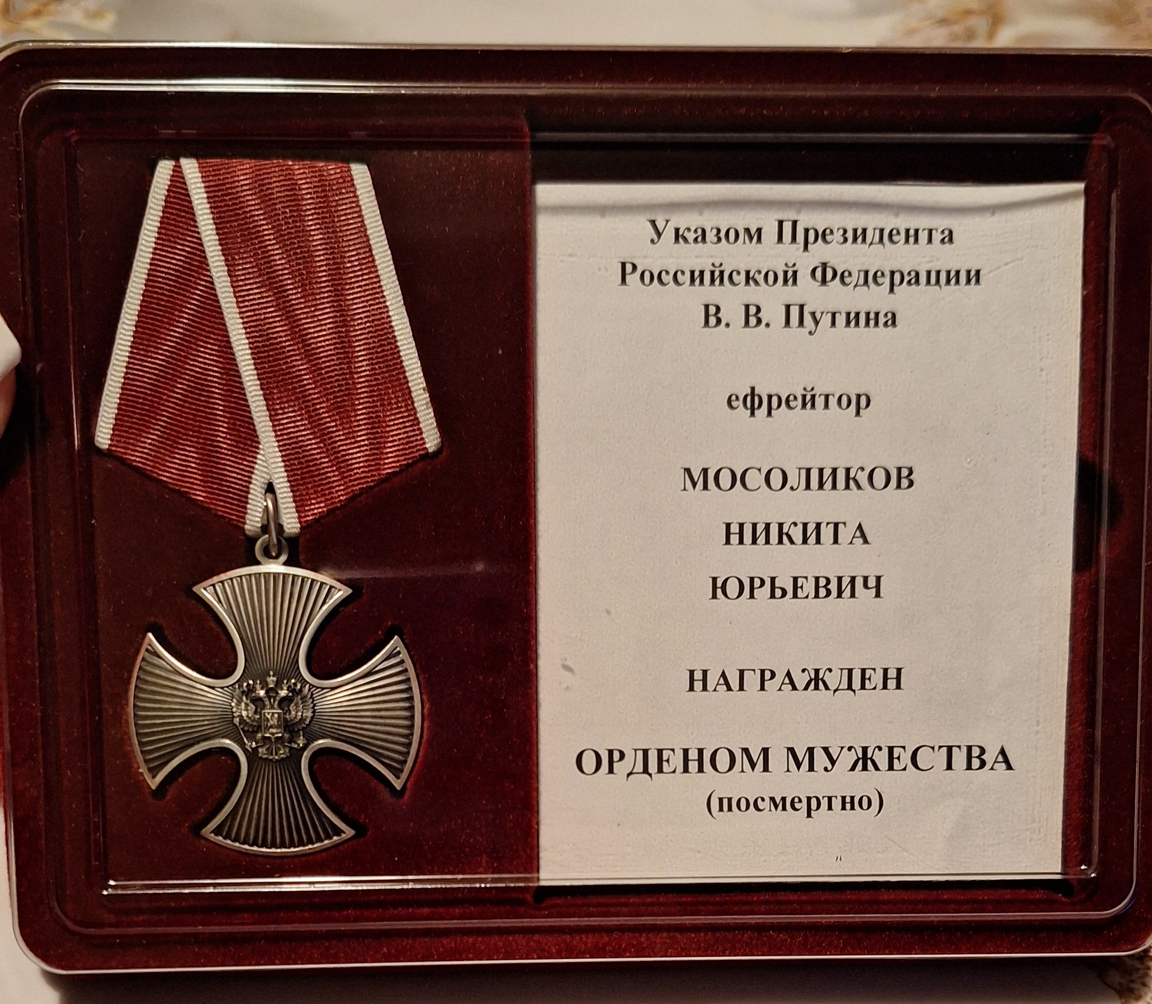 Мосоликов Никита Юрьевич