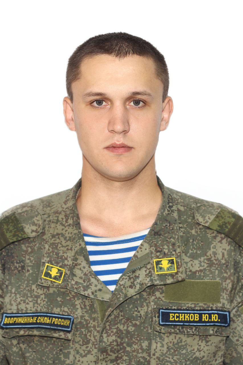 Есиков Юрий Юрьевич