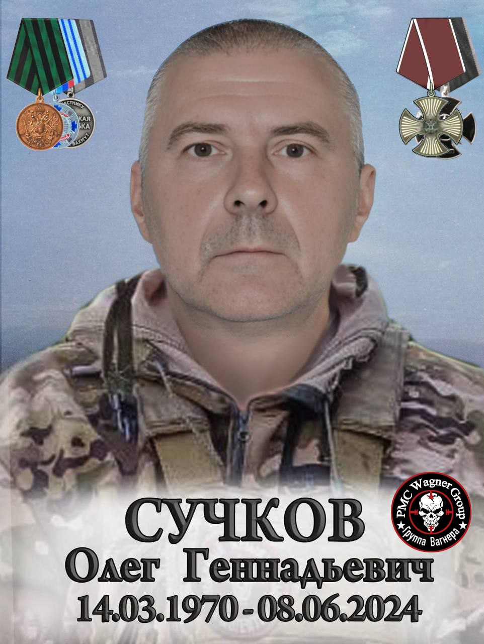 Сучков Олег Геннадьевич