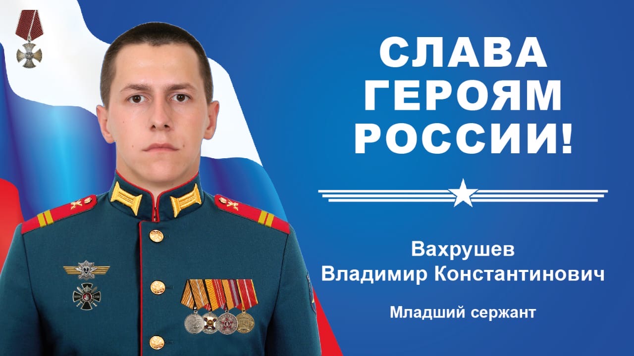 Вахрушев Владимир Константинович