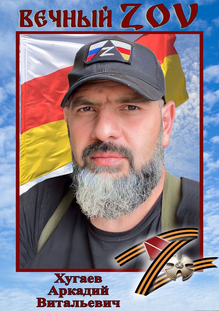 Хугаев Аркадий Витальевич